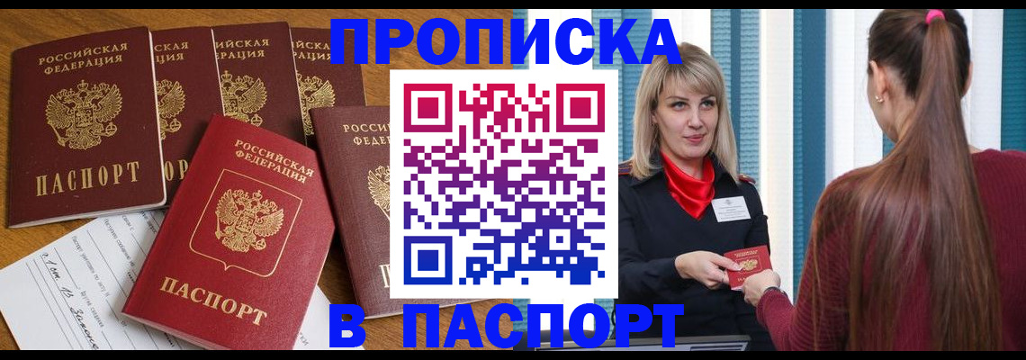 прописка регистрация в Торопеце